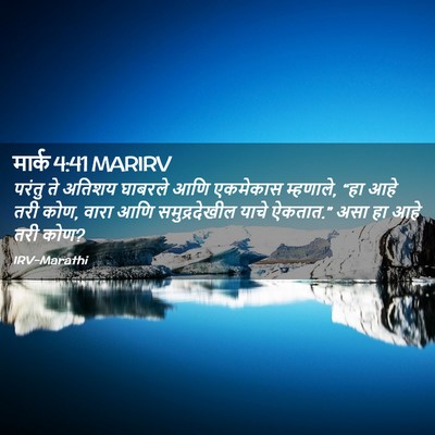Picture 02 - मार्क 4:41 MARIRV - परंतु ते अतिशय - Bible Verse Picture