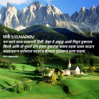 Picture 02 - मार्क 5:13 MARIRV - मग त्याने त्यास - Bible Verse Picture