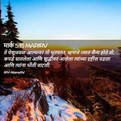 Picture 02 - मार्क 5:15 MARIRV - ते येशूजवळ - Bible Verse Picture