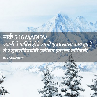 Picture 02 - मार्क 5:16 MARIRV - ज्यांनी ते पाहिले - Bible Verse Picture