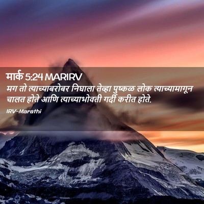 Picture 02 - मार्क 5:24 MARIRV - मग तो - Bible Verse Picture