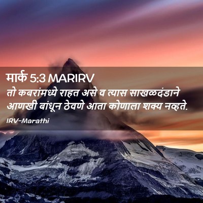 Picture 02 - मार्क 5:3 MARIRV - तो कबरांमध्ये - Bible Verse Picture