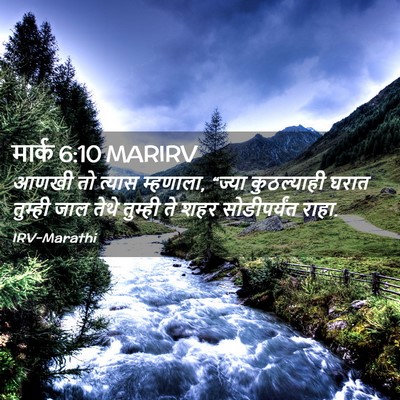 Picture 02 - मार्क 6:10 MARIRV - आणखी तो त्यास - Bible Verse Picture