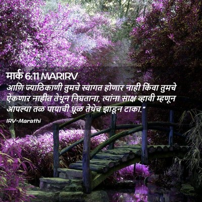 Picture 02 - मार्क 6:11 MARIRV - आणि ज्याठिकाणी - Bible Verse Picture