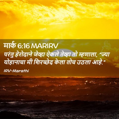 Picture 02 - मार्क 6:16 MARIRV - परंतु हेरोदाने - Bible Verse Picture