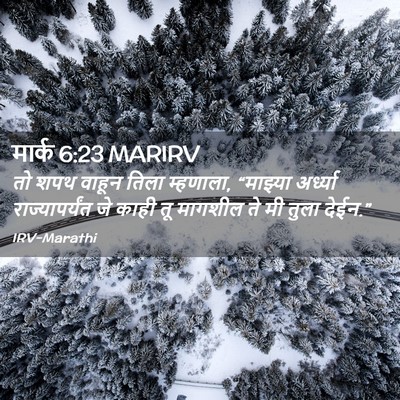 Picture 02 - मार्क 6:23 MARIRV - तो शपथ वाहून तिला - Bible Verse Picture