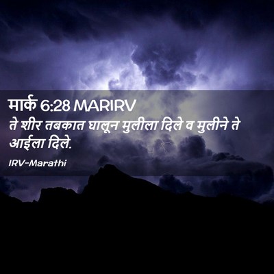 Picture 02 - मार्क 6:28 MARIRV - ते शीर तबकात घालून - Bible Verse Picture