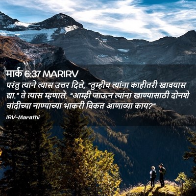 Picture 02 - मार्क 6:37 MARIRV - परंतु त्याने - Bible Verse Picture