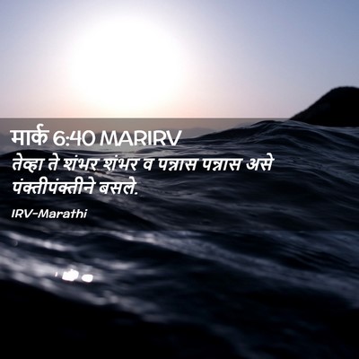 Picture 02 - मार्क 6:40 MARIRV - तेव्हा ते शंभर - Bible Verse Picture