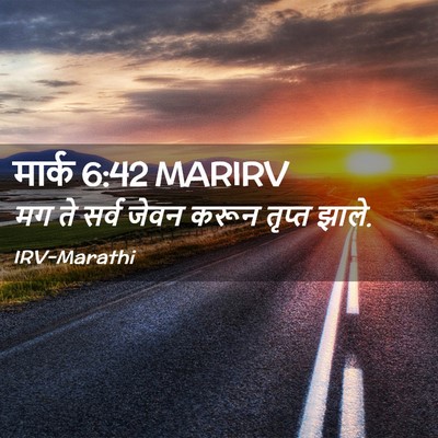 Picture 02 - मार्क 6:42 MARIRV - मग ते सर्व जेवन - Bible Verse Picture