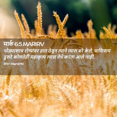 Picture 02 - मार्क 6:5 MARIRV - थोड्याशाच - Bible Verse Picture