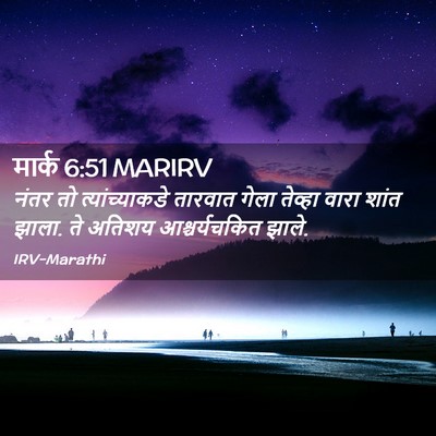 Picture 02 - मार्क 6:51 MARIRV - नंतर तो - Bible Verse Picture