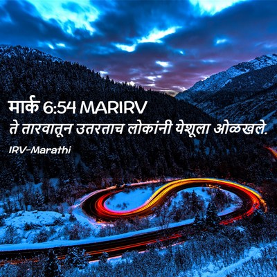 Picture 02 - मार्क 6:54 MARIRV - ते तारवातून - Bible Verse Picture