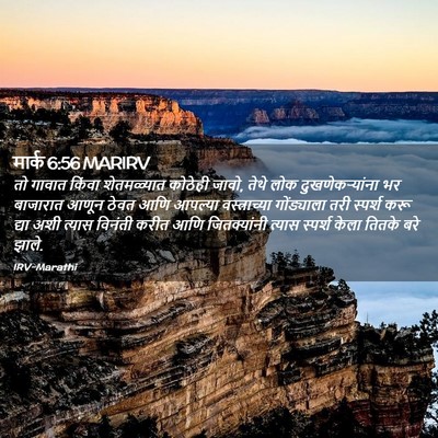 Picture 02 - मार्क 6:56 MARIRV - तो गावात किंवा - Bible Verse Picture