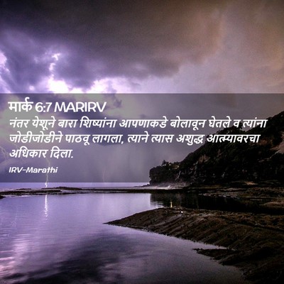 Picture 02 - मार्क 6:7 MARIRV - नंतर येशूने बारा - Bible Verse Picture