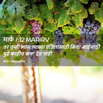 Picture 02 - मार्क 7:12 MARIRV - तर तुम्ही त्यास - Bible Verse Picture
