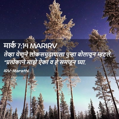 Picture 02 - मार्क 7:14 MARIRV - तेव्हा येशूने - Bible Verse Picture