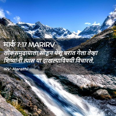 Picture 02 - मार्क 7:17 MARIRV - लोकसमुदायाला - Bible Verse Picture