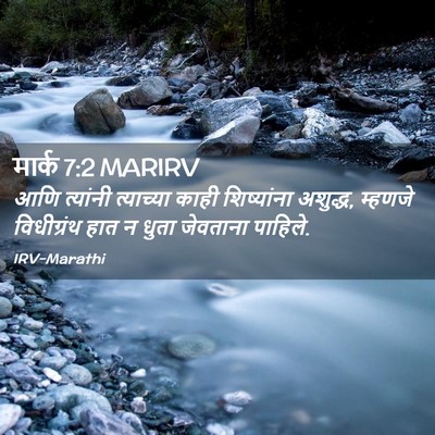 Picture 02 - मार्क 7:2 MARIRV - आणि त्यांनी - Bible Verse Picture