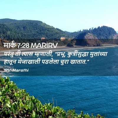 Picture 02 - मार्क 7:28 MARIRV - परंतु ती त्यास - Bible Verse Picture