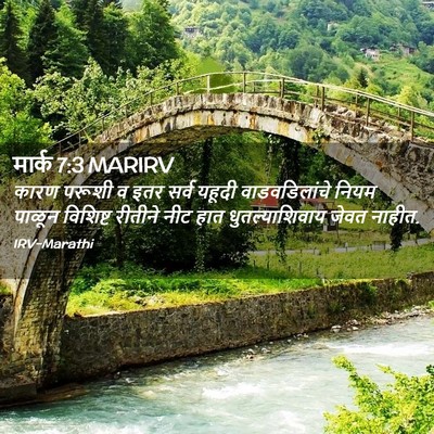 Picture 02 - मार्क 7:3 MARIRV - कारण परूशी व इतर - Bible Verse Picture
