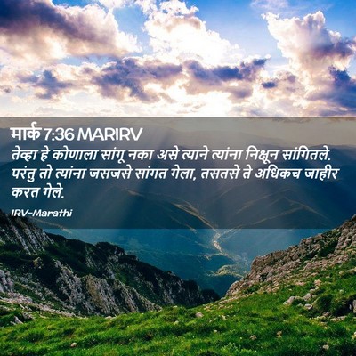 Picture 02 - मार्क 7:36 MARIRV - तेव्हा हे कोणाला - Bible Verse Picture