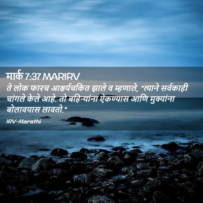 Picture 02 - मार्क 7:37 MARIRV - ते लोक फारच - Bible Verse Picture