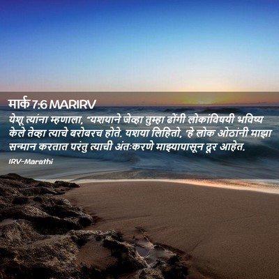 Picture 02 - मार्क 7:6 MARIRV - येशू त्यांना - Bible Verse Picture