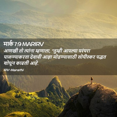 Picture 02 - मार्क 7:9 MARIRV - आणखी तो त्यांना - Bible Verse Picture