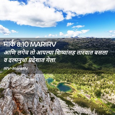 Picture 02 - मार्क 8:10 MARIRV - आणि लगेच तो आपल्या - Bible Verse Picture
