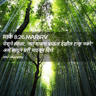Picture 02 - मार्क 8:26 MARIRV - येशूने त्याला, - Bible Verse Picture