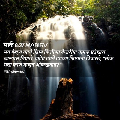 Picture 02 - मार्क 8:27 MARIRV - मग येशू व त्याचे - Bible Verse Picture
