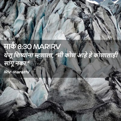 Picture 02 - मार्क 8:30 MARIRV - येशू शिष्यांना - Bible Verse Picture