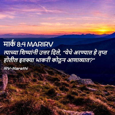 Picture 02 - मार्क 8:4 MARIRV - त्याच्या - Bible Verse Picture