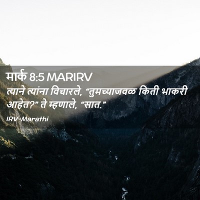 Picture 02 - मार्क 8:5 MARIRV - त्याने त्यांना - Bible Verse Picture