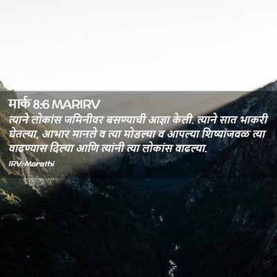 Picture 02 - मार्क 8:6 MARIRV - त्याने लोकांस - Bible Verse Picture