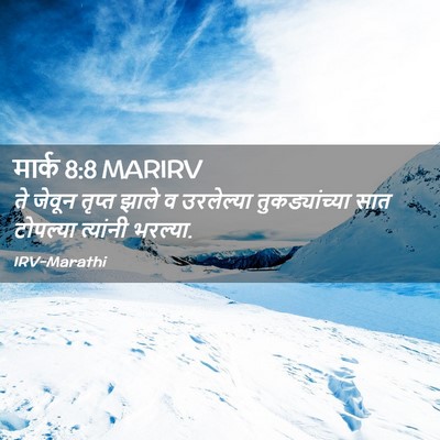 Picture 02 - मार्क 8:8 MARIRV - ते जेवून तृप्त - Bible Verse Picture