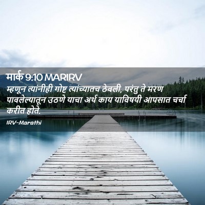 Picture 02 - मार्क 9:10 MARIRV - म्हणून त्यांनीही - Bible Verse Picture