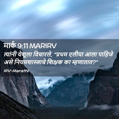 Picture 02 - मार्क 9:11 MARIRV - त्यांनी येशूला - Bible Verse Picture