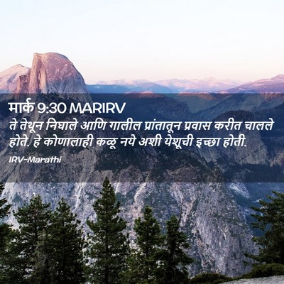 Picture 02 - मार्क 9:30 MARIRV - ते तेथून निघाले - Bible Verse Picture