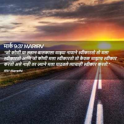 Picture 02 - मार्क 9:37 MARIRV - “जो कोणी या लहान - Bible Verse Picture
