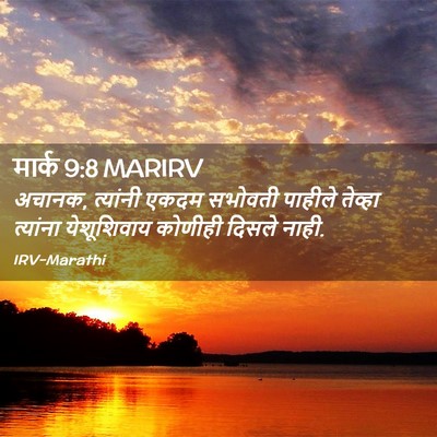 Picture 02 - मार्क 9:8 MARIRV - अचानक, त्यांनी - Bible Verse Picture