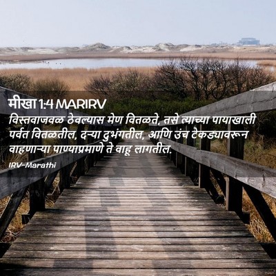 Picture 02 - मीखा 1:4 MARIRV - विस्तवाजवळ - Bible Verse Picture