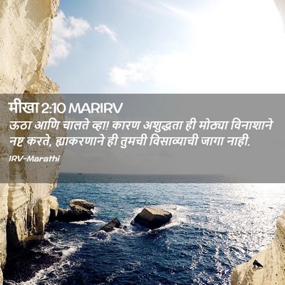 Picture 02 - मीखा 2:10 MARIRV - ऊठा आणि चालते व्हा! - Bible Verse Picture