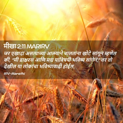 Picture 02 - मीखा 2:11 MARIRV - जर एखादा - Bible Verse Picture