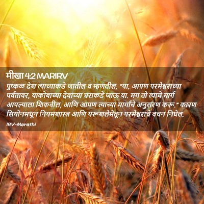 Picture 02 - मीखा 4:2 MARIRV - पुष्कळ देश - Bible Verse Picture