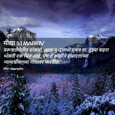Picture 02 - मीखा 5:1 MARIRV - यरूशलेमेतील - Bible Verse Picture