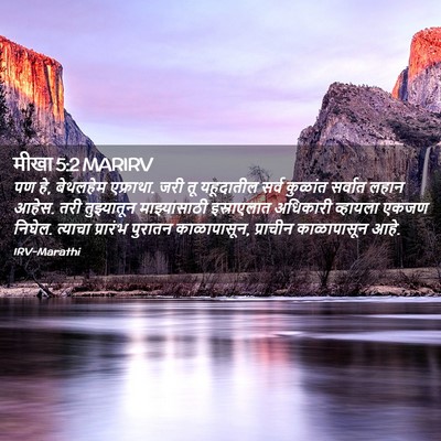 Picture 02 - मीखा 5:2 MARIRV - पण हे, बेथलहेम - Bible Verse Picture