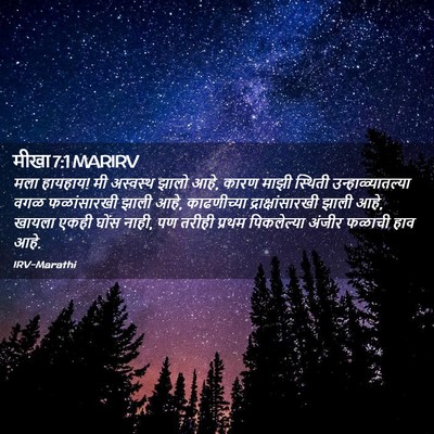 Picture 02 - मीखा 7:1 MARIRV - मला हायहाय! मी - Bible Verse Picture