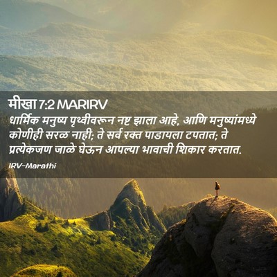 Picture 02 - मीखा 7:2 MARIRV - धार्मिक मनुष्य - Bible Verse Picture